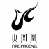 火鳳凰