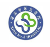 第三醫(yī)院