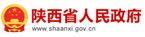 陜西省人民政府歷史沿革展