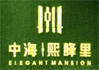 中海地產(chǎn)